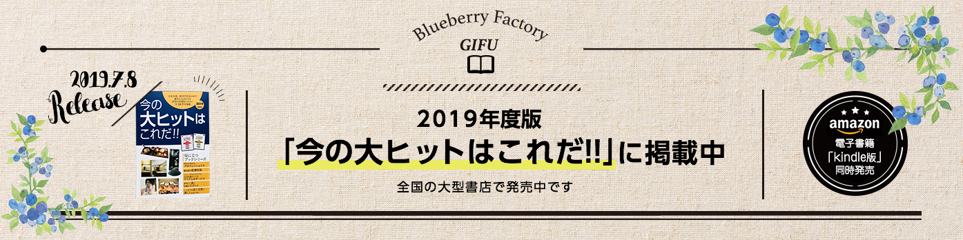 2019年度版「今の大ヒットはこれだ!!」に掲載中。全国の大型書店で発売中です。