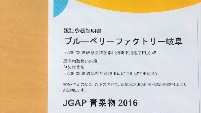 JGAP認証農場になりました！