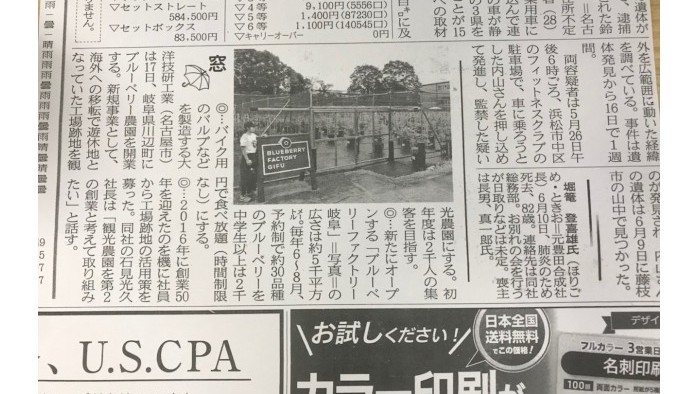 日本経済新聞に掲載されました！