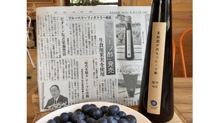 中部経済新聞で「果樹園が作るフルーツ酢」が紹介されました！