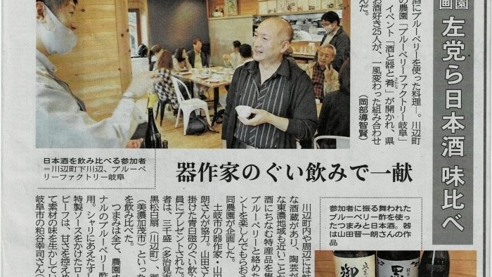 岐阜新聞に「酒と器と肴」が掲載されました！