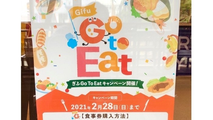 GoToEatお食事券使えます！