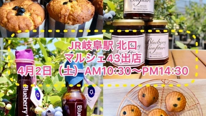 4月２日（土）は道三祭り！JR岐阜駅北口マルシェ４３に出店します！