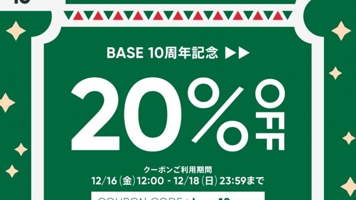 【オンラインショップ】２０％ＯＦＦクーポン