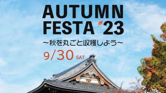 ９月３０日（土）東別院オータムフェスタに出店します