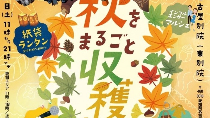 ９月３０日（土）東別院オータムフェスタ⁡⁡に出店します！ 