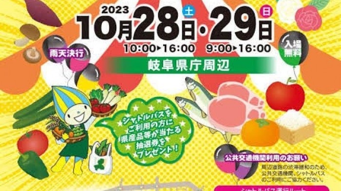 第３４回岐阜農業フェスティバル