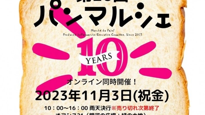 第２０回パンマルシェ inオアシス２１に出店します！