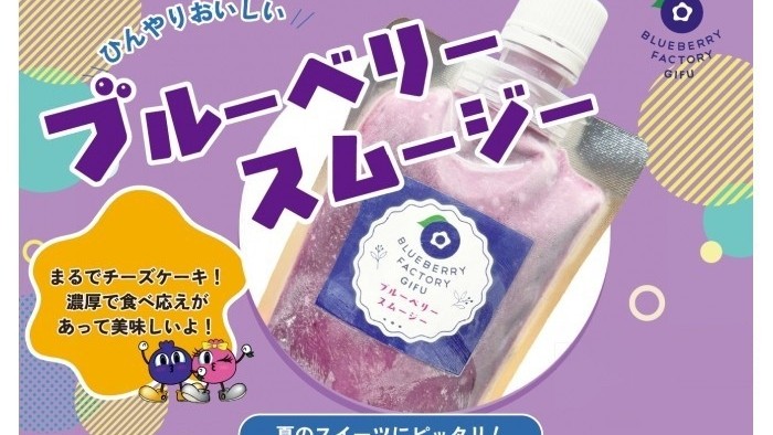 濃厚ブルーベリースムージーと100％ジュース登場！