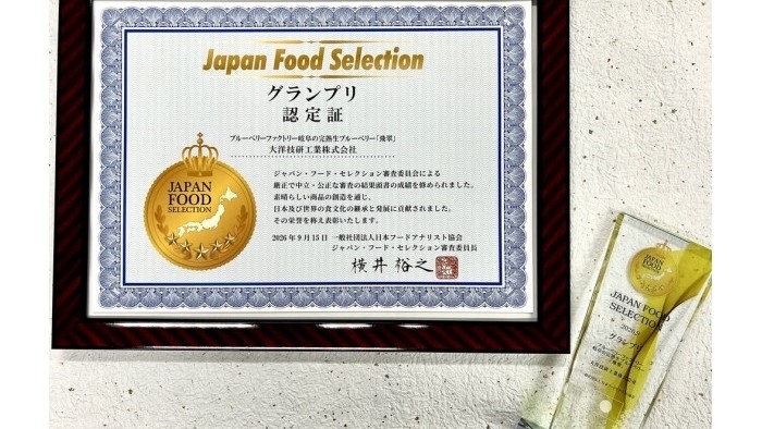 ジャパンフードセレクション最高賞を受賞しました。